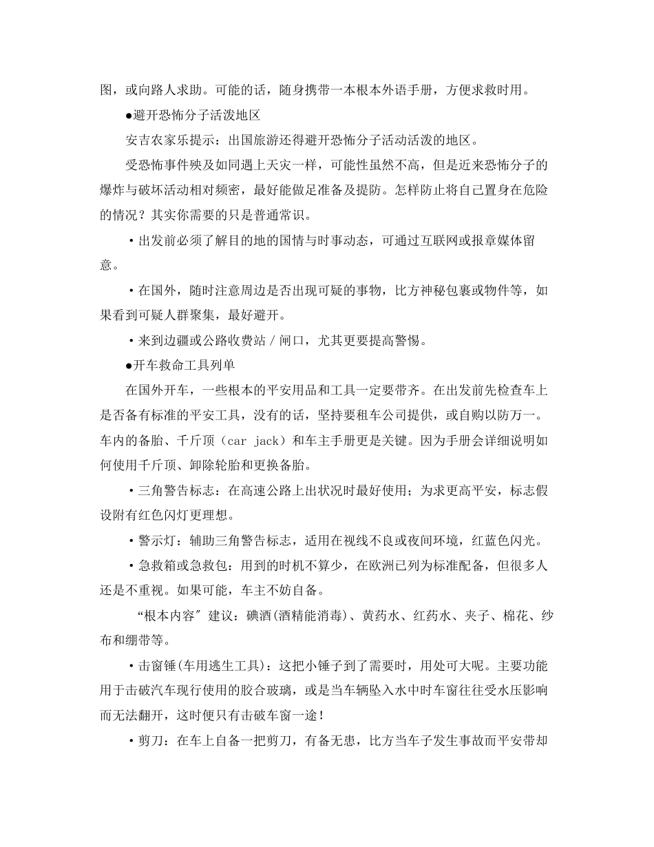2023年安全常识之开车旅行的安全注意事项.docx_第3页