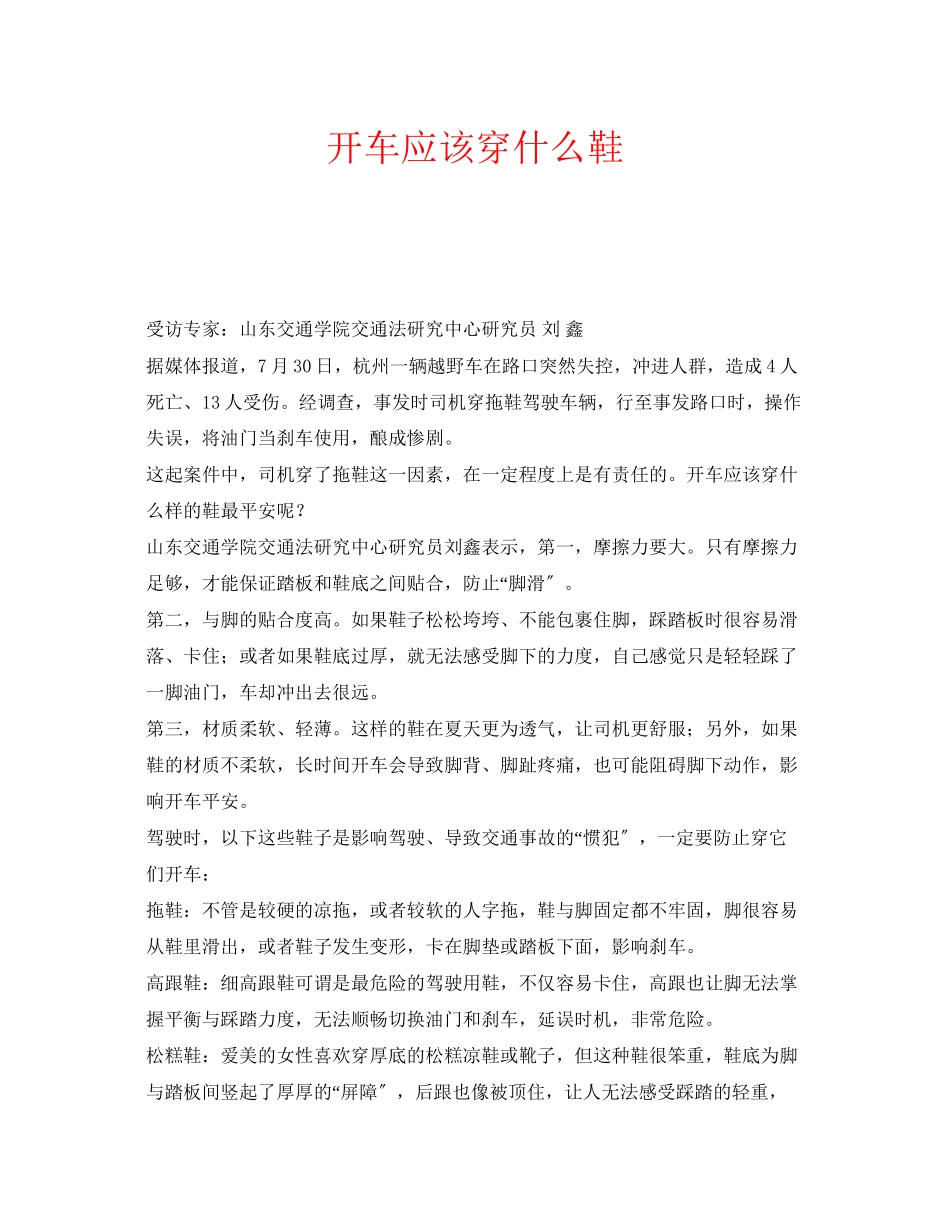 2023年安全常识之开车应该穿什么鞋.docx_第1页