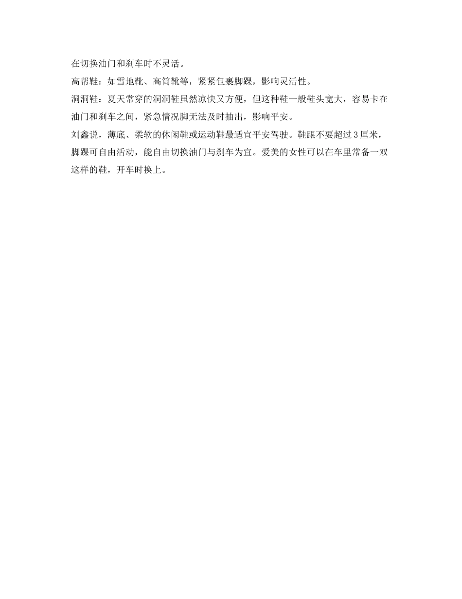 2023年安全常识之开车应该穿什么鞋.docx_第2页