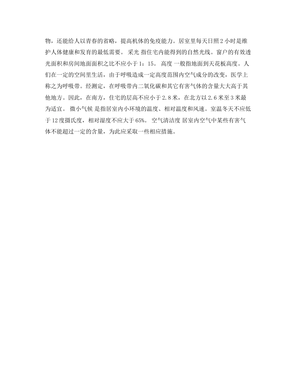 2023年安全常识之形形色色的室内污染.docx_第2页