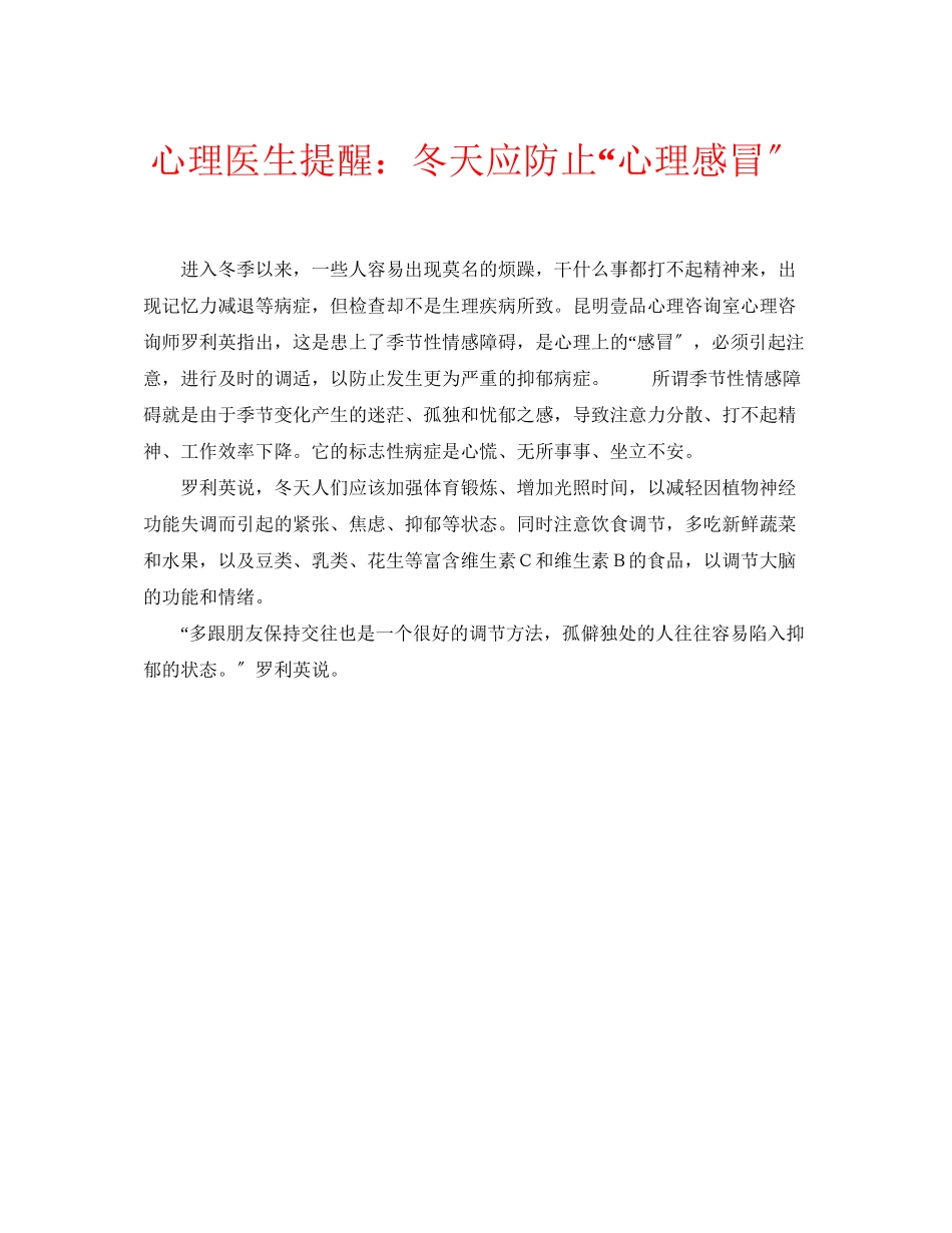 2023年安全常识之心理医生提醒冬天应防止心理感冒.docx_第1页