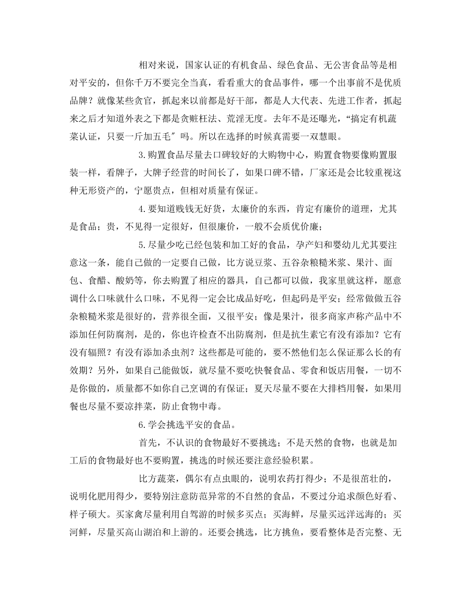 2023年安全常识之怎样吃才安全.docx_第2页