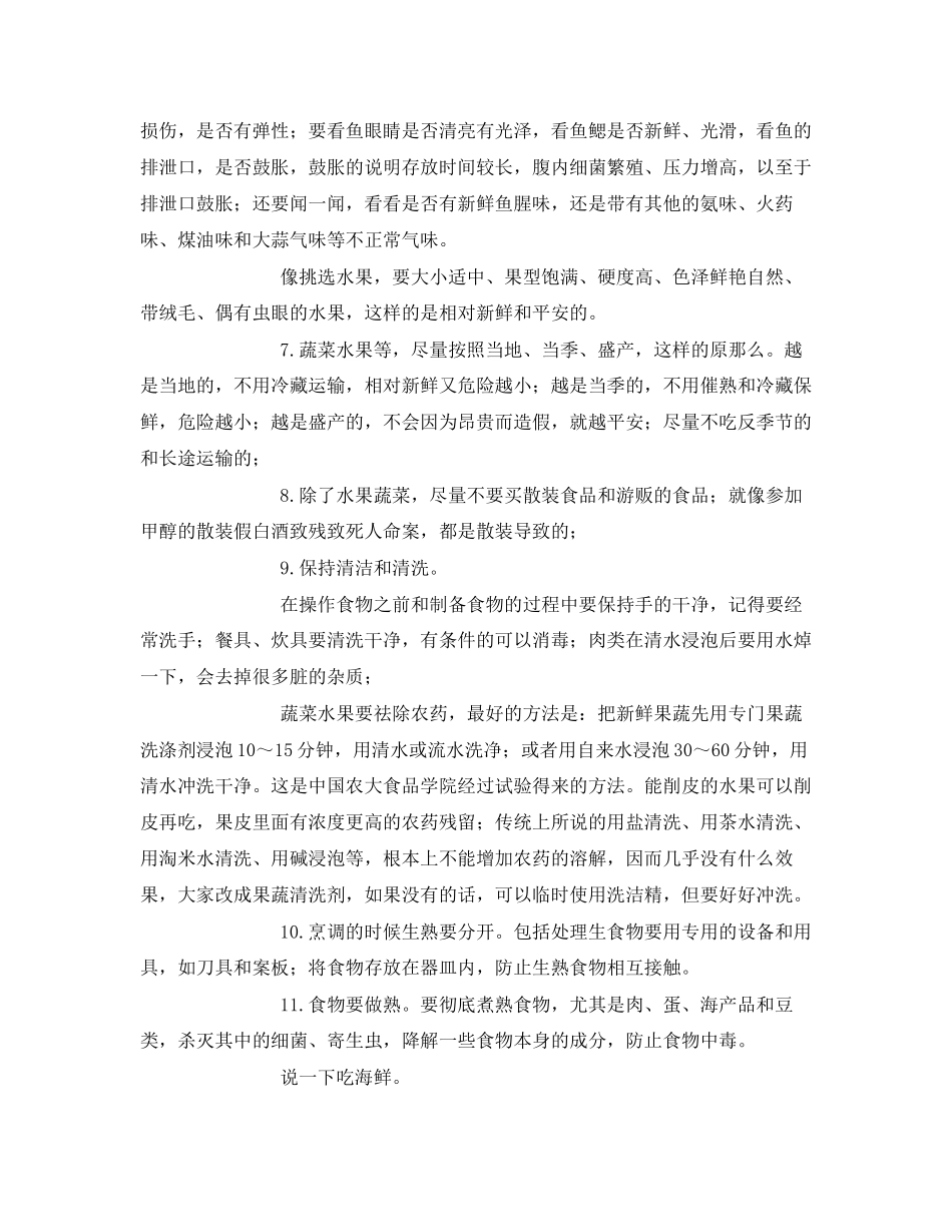 2023年安全常识之怎样吃才安全.docx_第3页