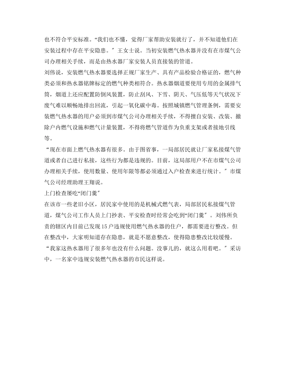 2023年安全常识之您家的燃气热水器安全吗？.docx_第2页