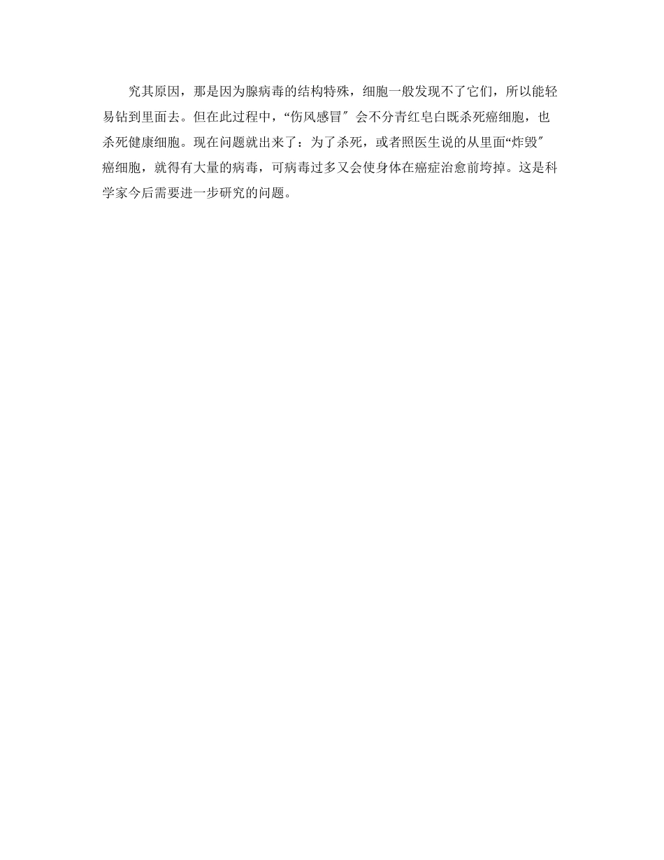 2023年安全常识之感冒发烧可杀死体内癌细胞.docx_第2页