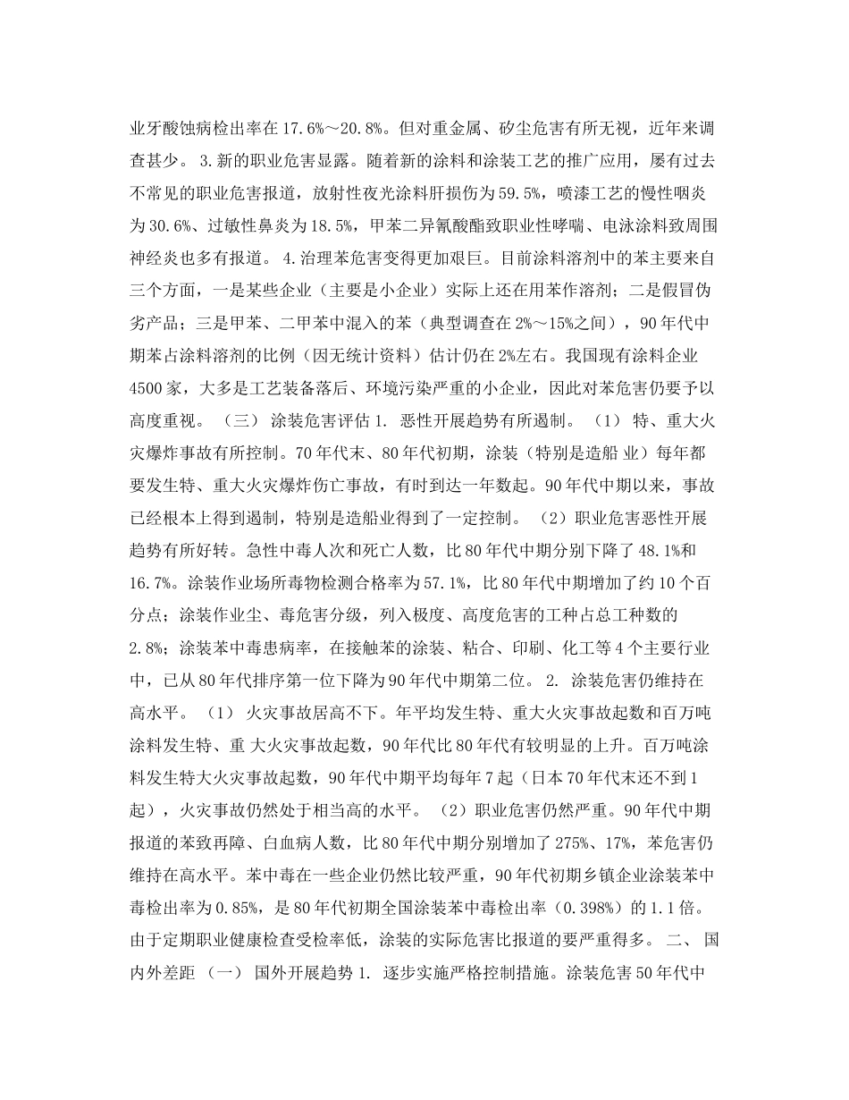 2023年安全常识之我国涂装危害现状与国外差距及对策.docx_第2页