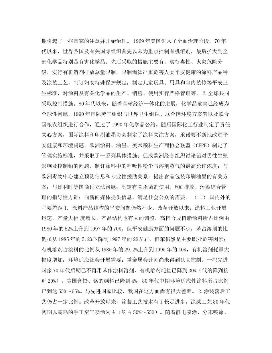 2023年安全常识之我国涂装危害现状与国外差距及对策.docx_第3页