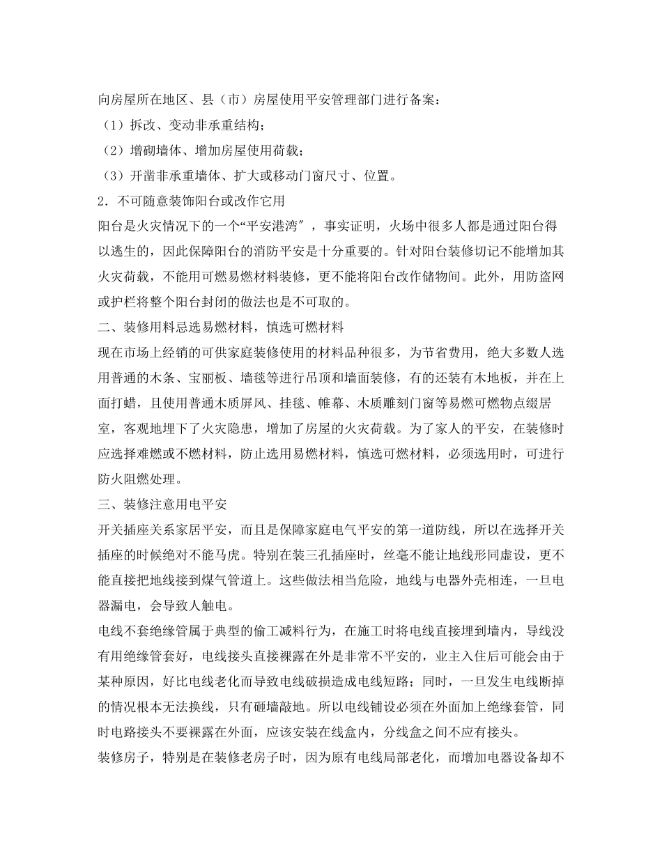 2023年安全常识之房屋装修安全知识.docx_第2页