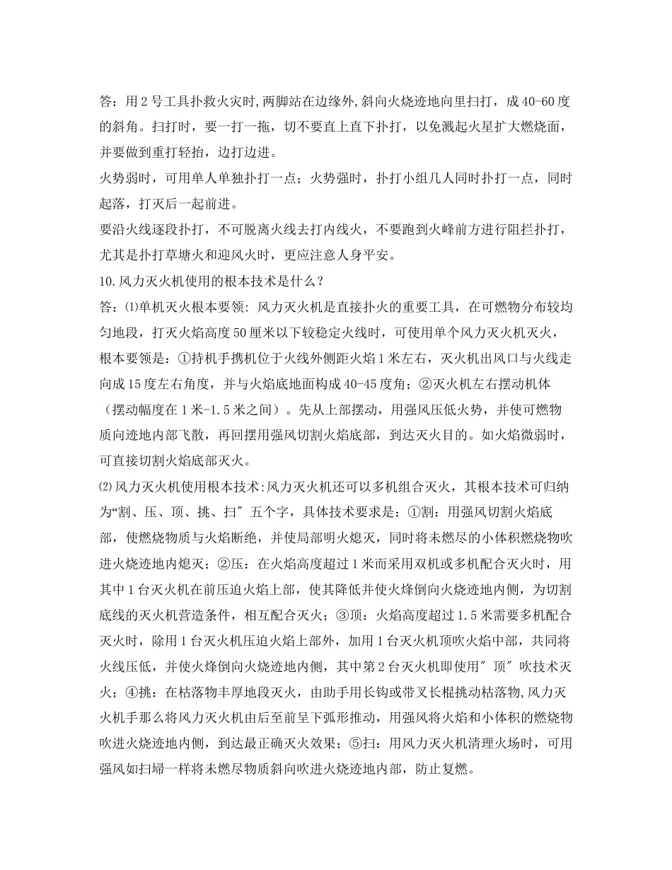 2023年安全常识之扑火队员应知应会手册.docx_第3页