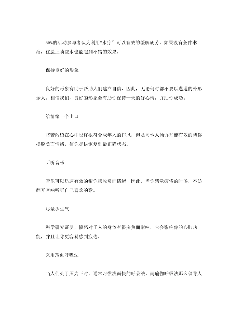 2023年安全常识之抗击疲劳的22条策略2.docx_第3页