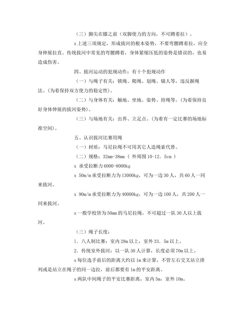 2023年安全常识之拔河运动竞赛活动安全注意事项.docx_第2页