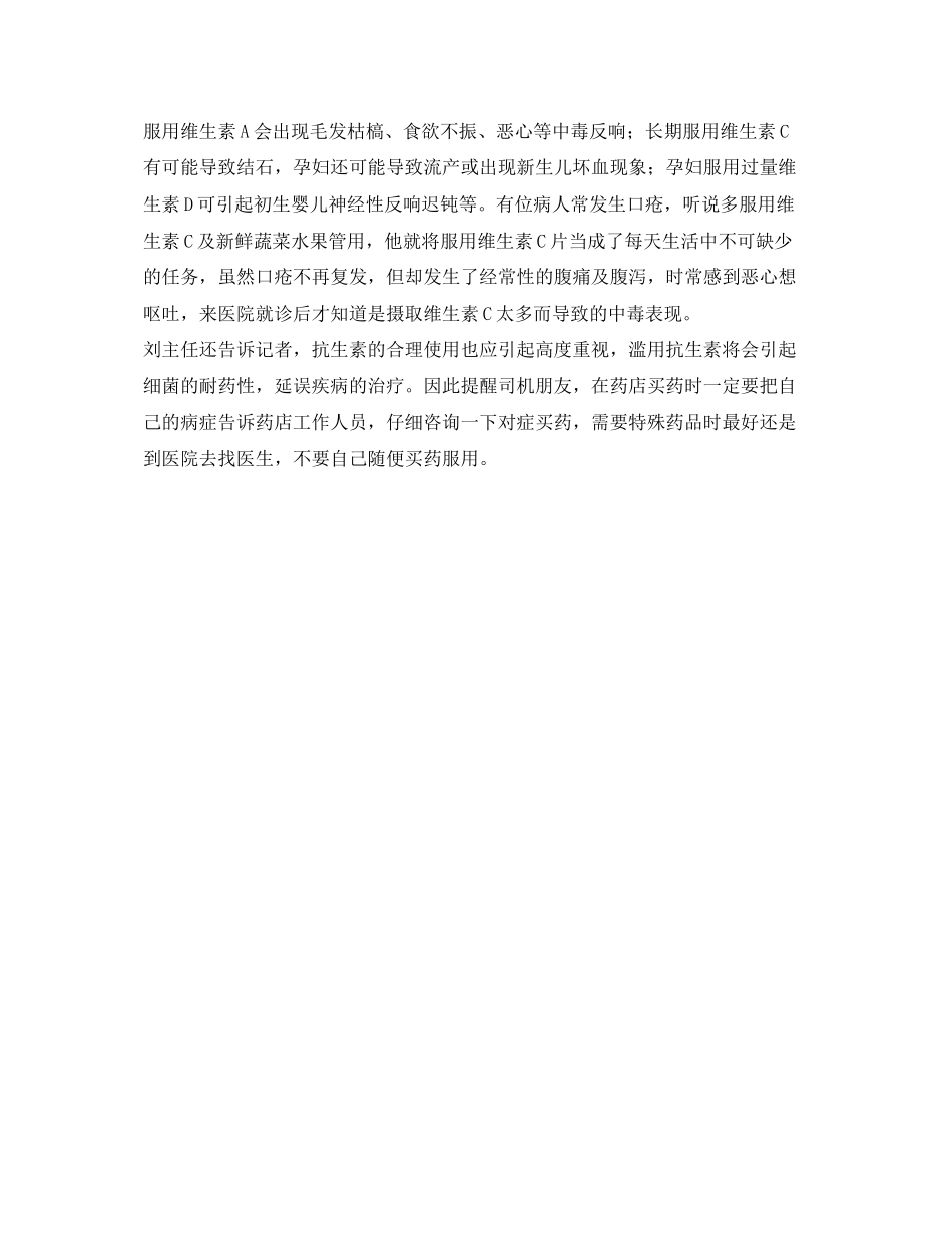 2023年安全常识之提醒司机用药需谨慎.docx_第2页