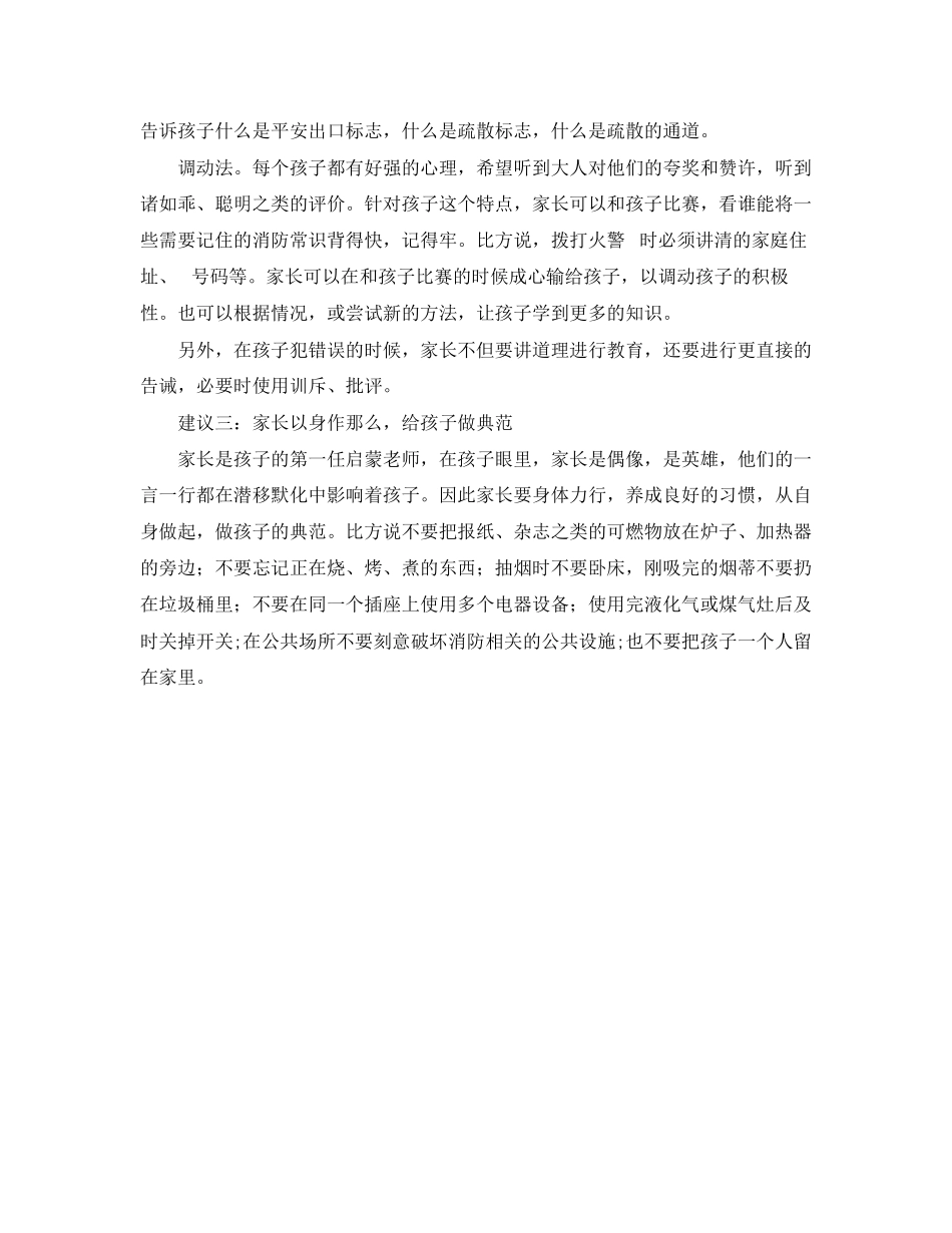 2023年安全常识之教育孩子防火的技巧很重要.docx_第2页