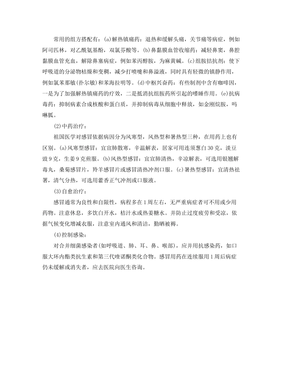 2023年安全常识之春季三种高发病预防方案.docx_第2页