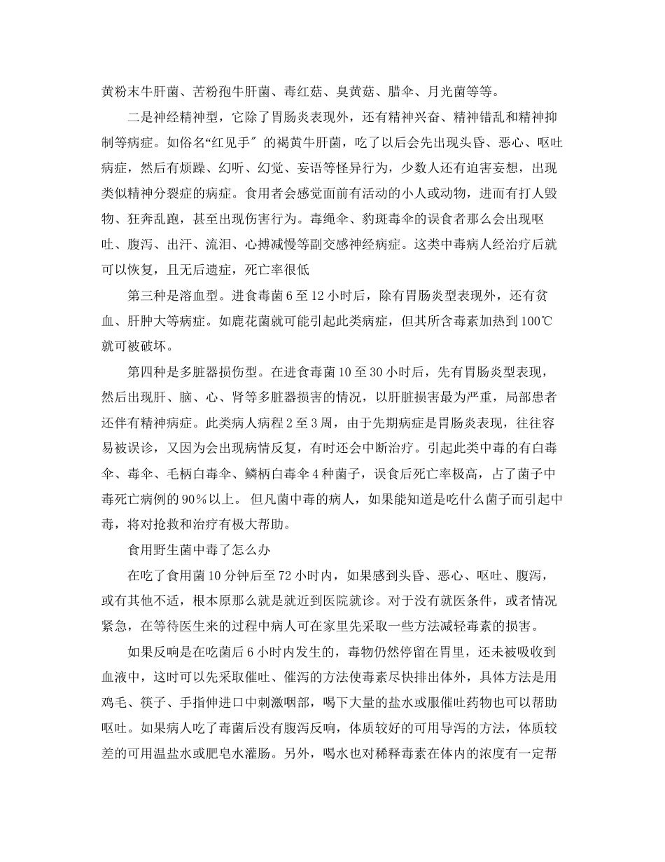 2023年安全常识之春季谨防五类食品中毒事件.docx_第2页