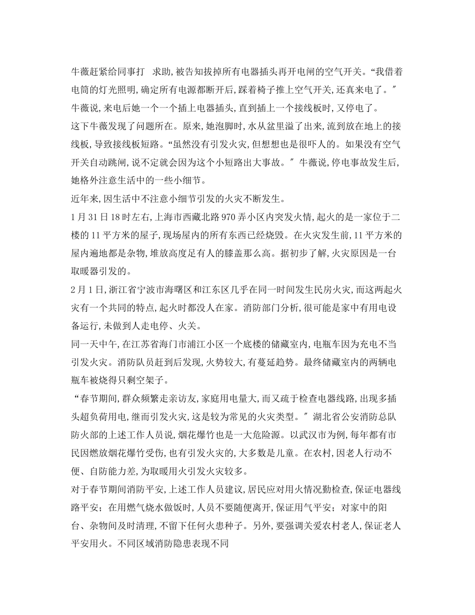 2023年安全常识之春节期间注意三类典型火灾防火不能仅靠消防员.docx_第2页