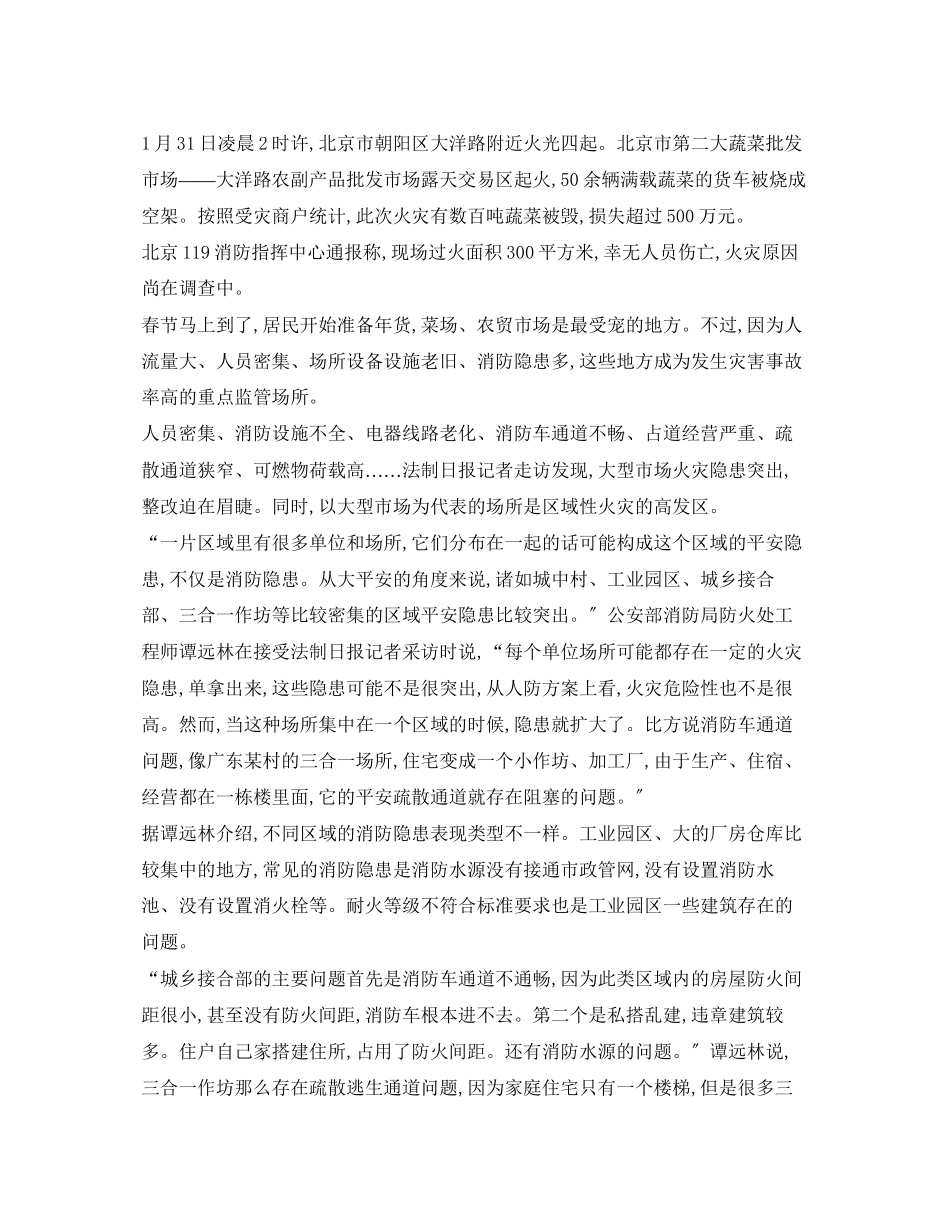 2023年安全常识之春节期间注意三类典型火灾防火不能仅靠消防员.docx_第3页