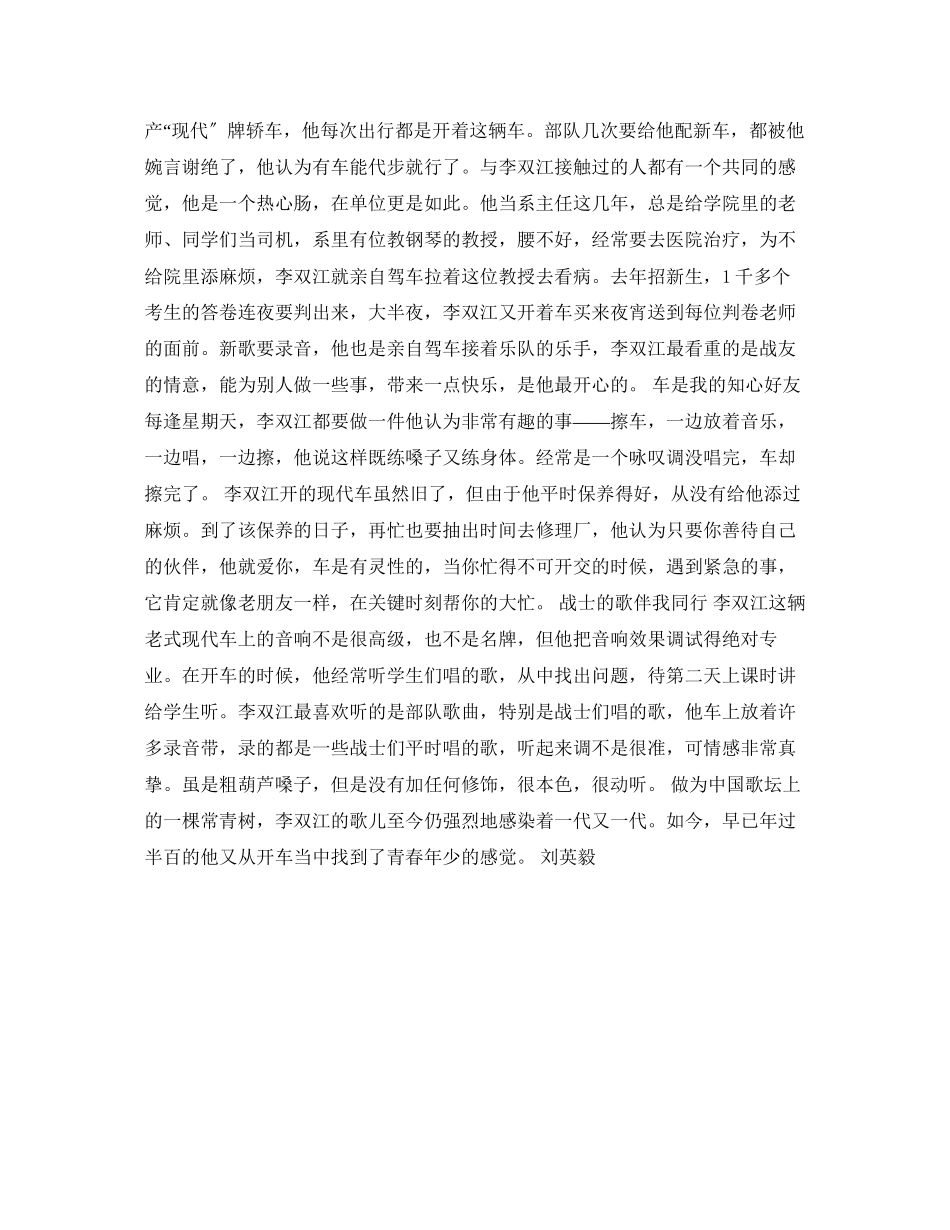 2023年安全常识之李双江汽车连着我的歌.docx_第2页