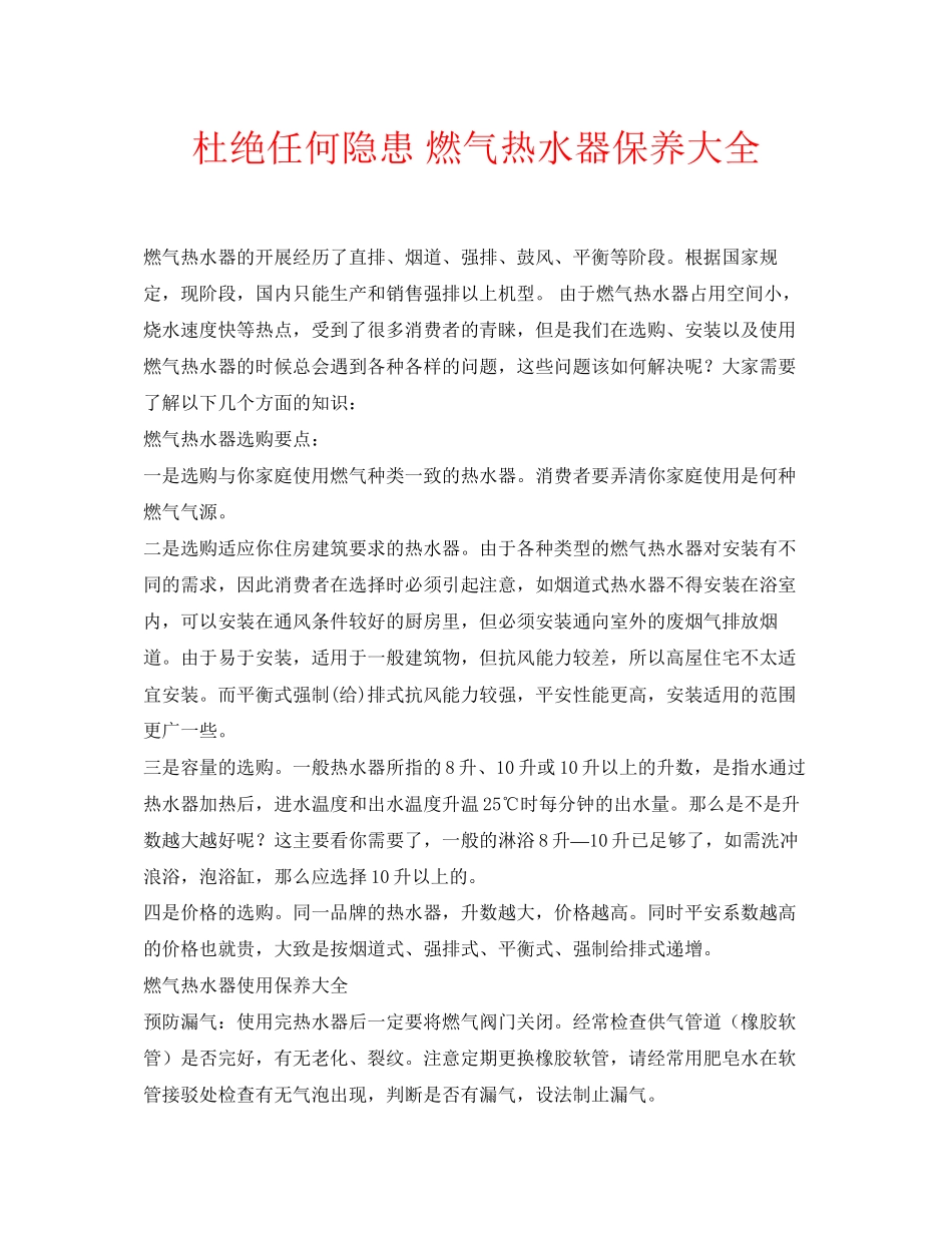 2023年安全常识之杜绝任何隐患燃气热水器保养大全.docx_第1页