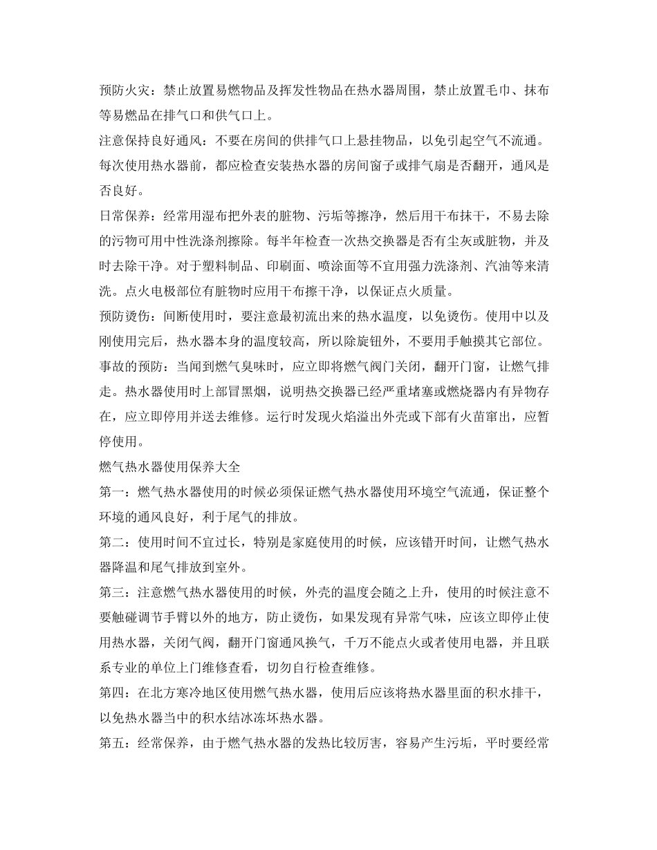 2023年安全常识之杜绝任何隐患燃气热水器保养大全.docx_第2页