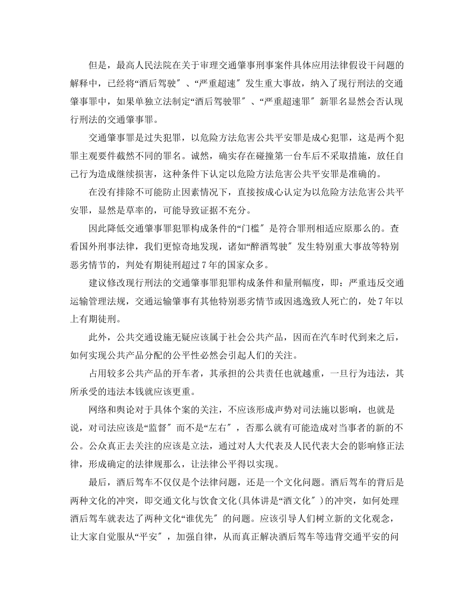 2023年安全常识之杜绝醉驾呼吁交通文明.docx_第2页