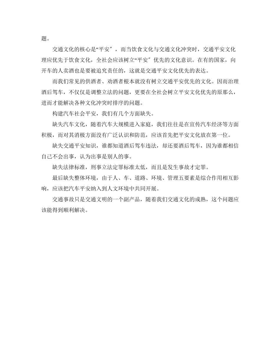 2023年安全常识之杜绝醉驾呼吁交通文明.docx_第3页