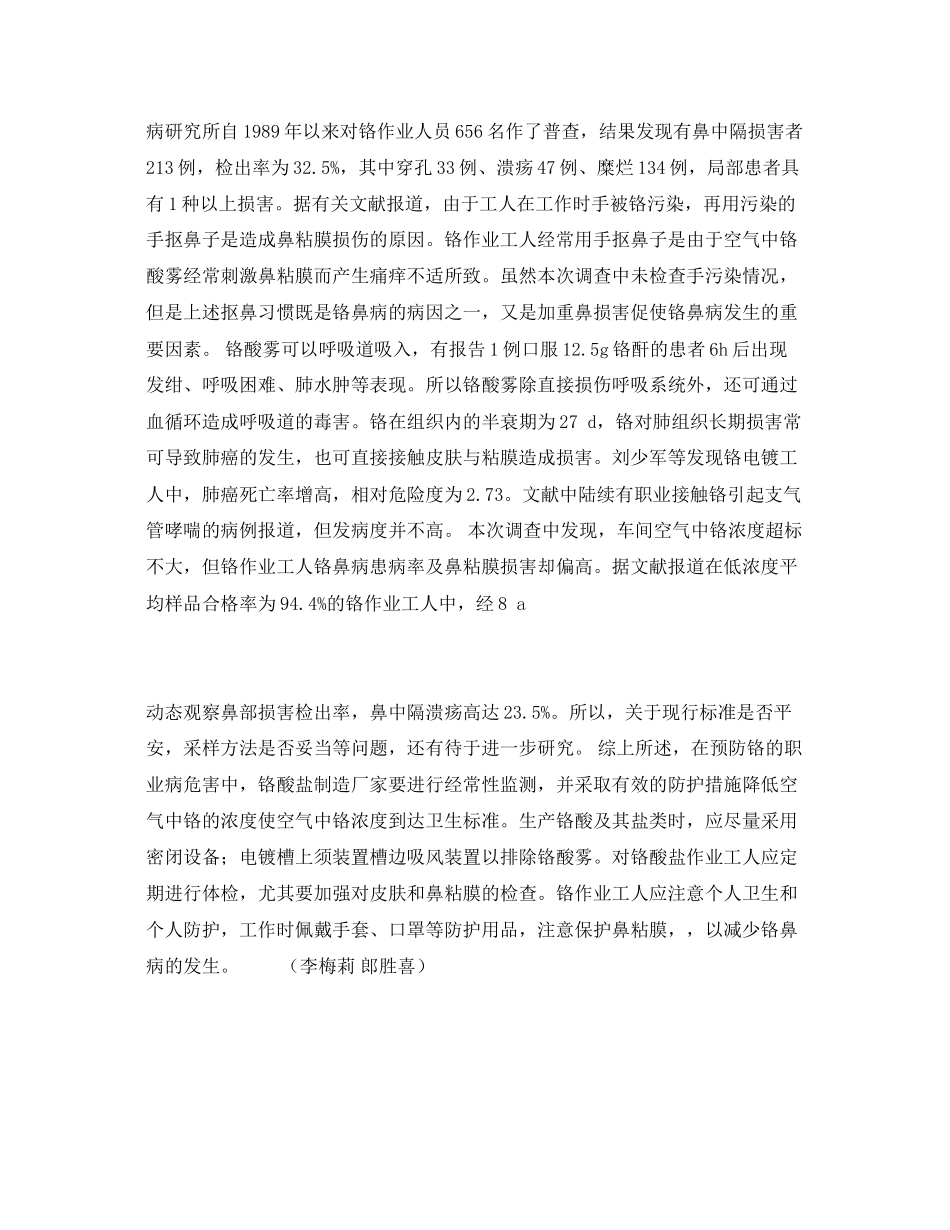 2023年安全常识之某厂铬酸盐对作业工人健康的影响.docx_第3页