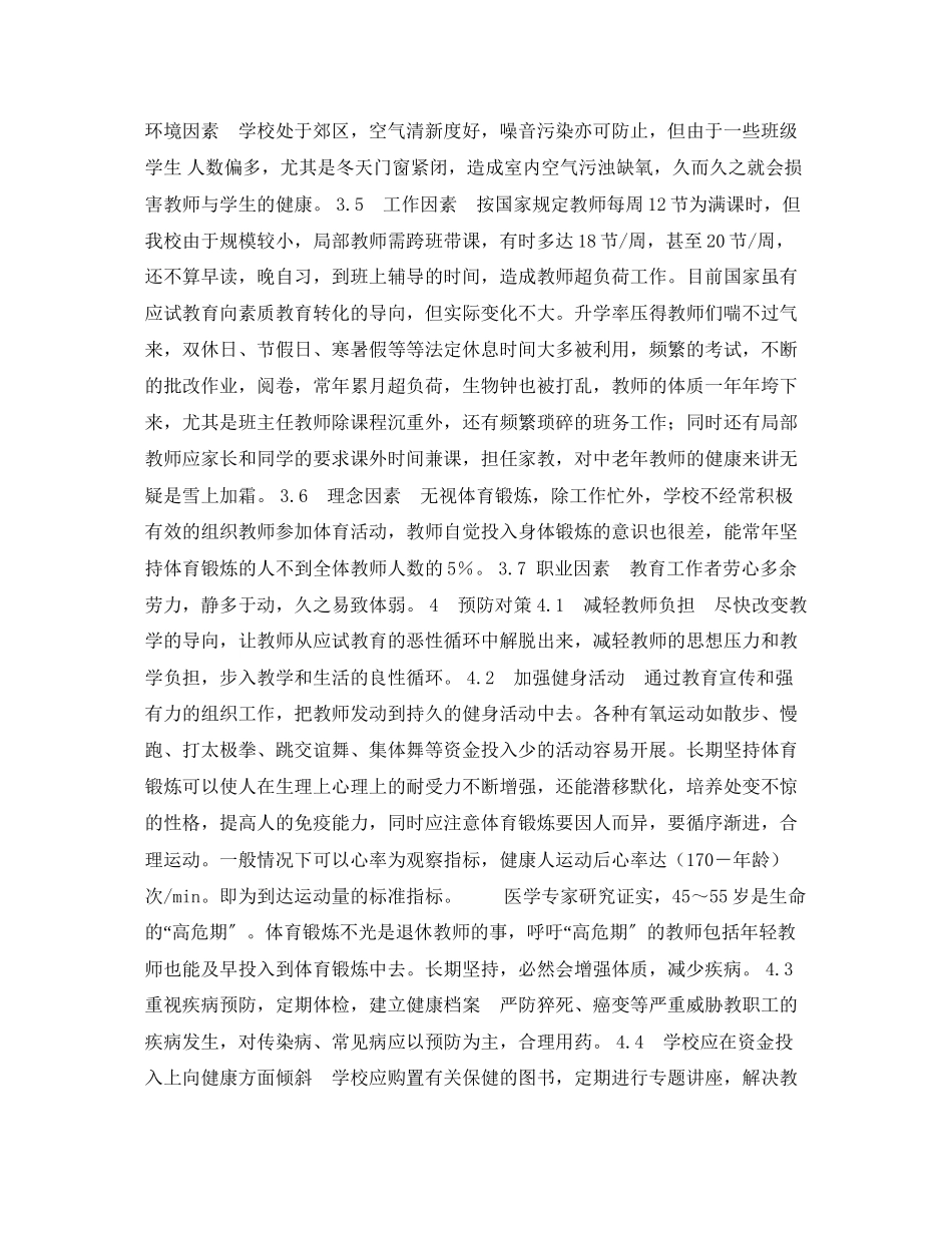 2023年安全常识之某年教师健康检查结果分析.docx_第2页