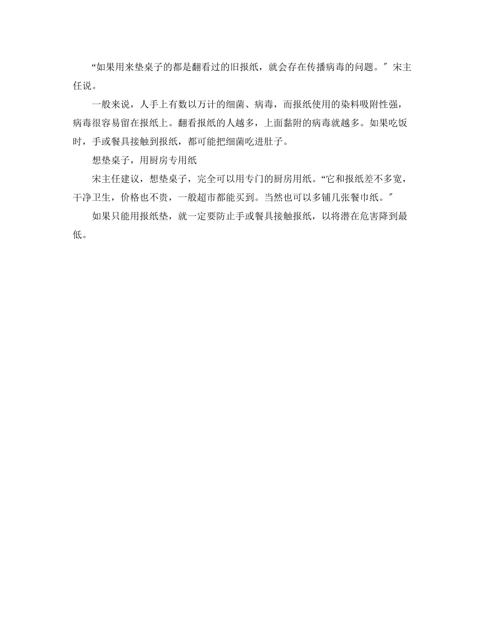 2023年安全常识之桌子上垫报纸吃饭小心中毒.docx_第2页