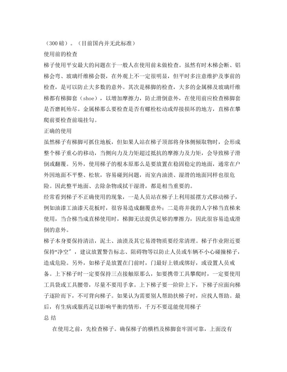 2023年安全常识之梯子安全使用须知.docx_第2页