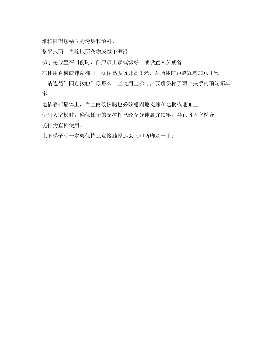 2023年安全常识之梯子安全使用须知.docx_第3页
