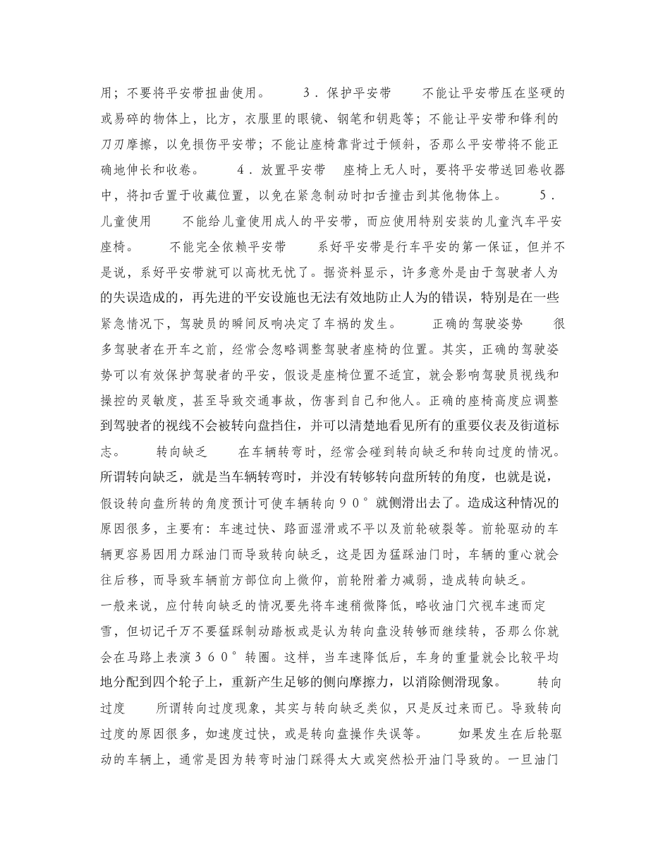 2023年安全常识之正确系戴安全带.docx_第2页