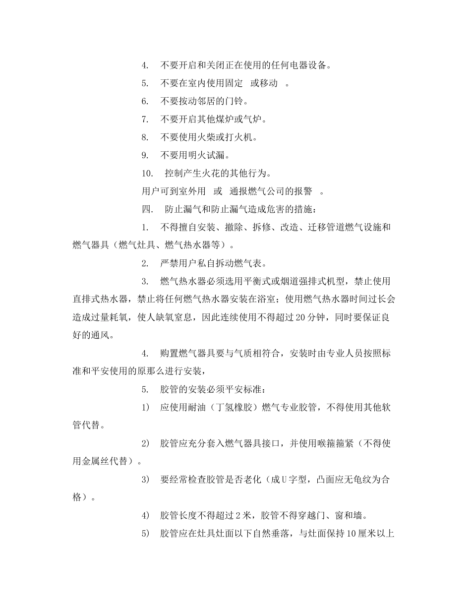 2023年安全常识之民用户燃气安全使用常识.docx_第2页