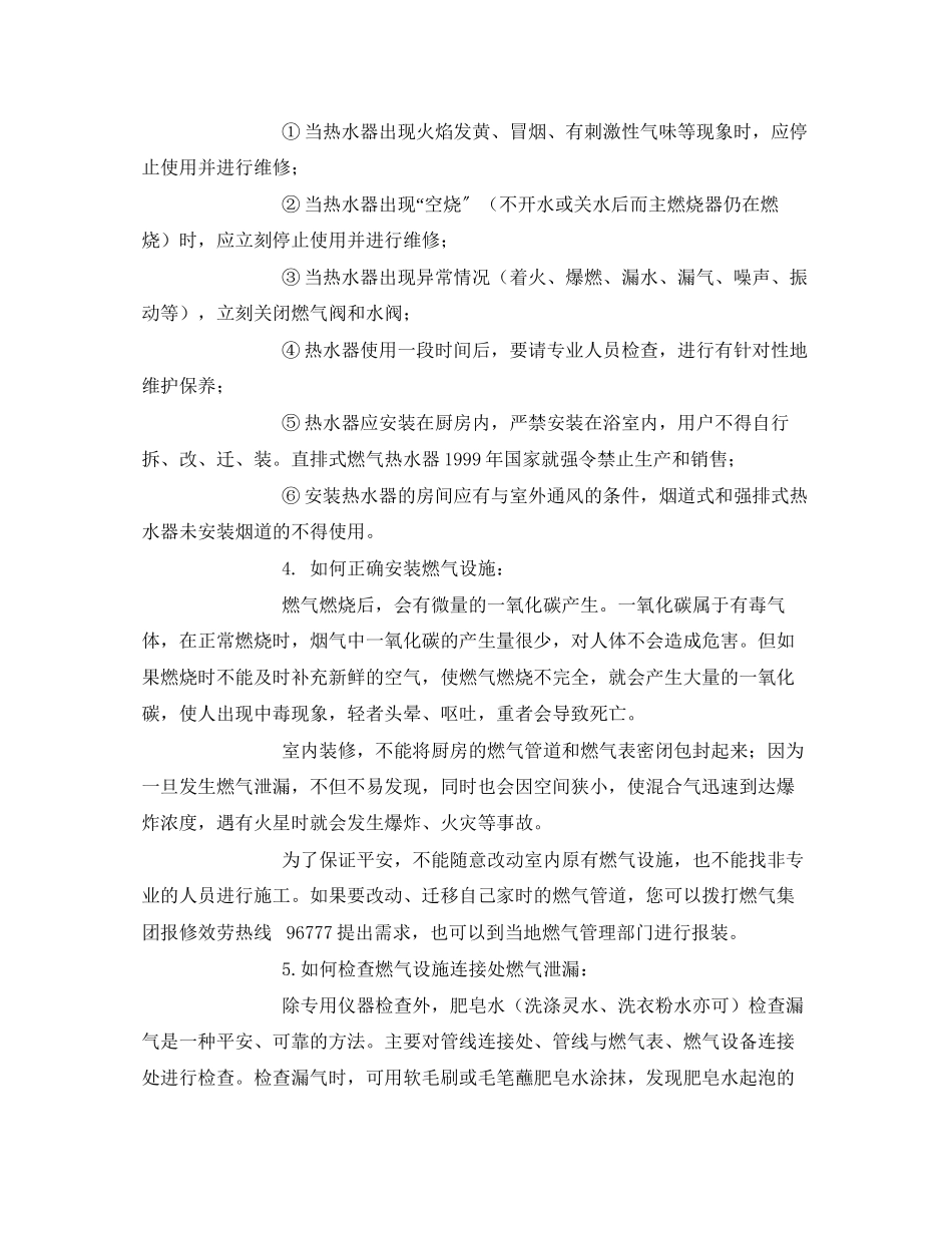 2023年安全常识之民用燃气使用过程中易产生的安全隐患.docx_第2页