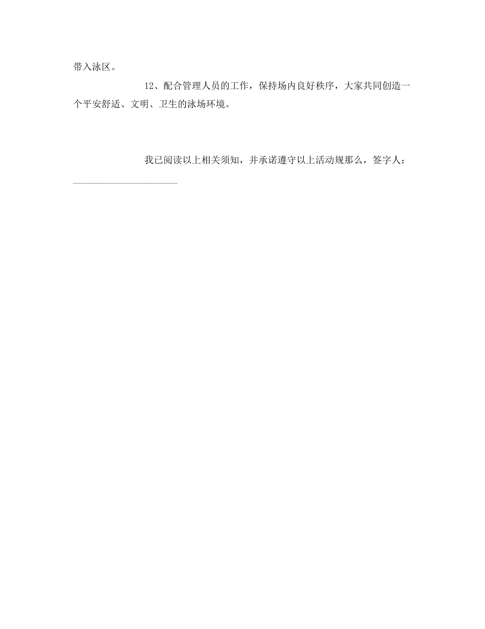 2023年安全常识之水上乐园安全须知.docx_第2页