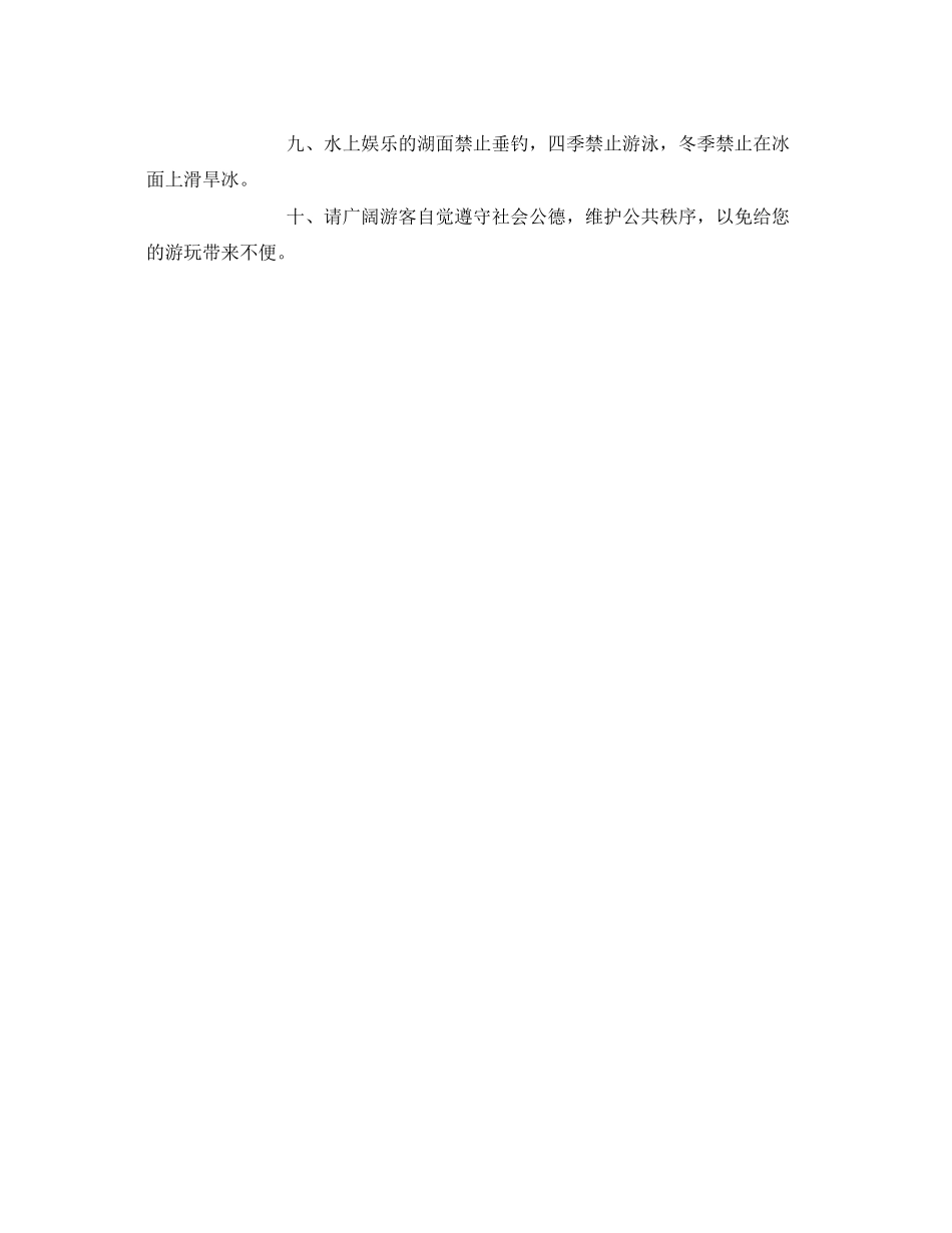 2023年安全常识之水上娱乐项目安全须知.docx_第2页