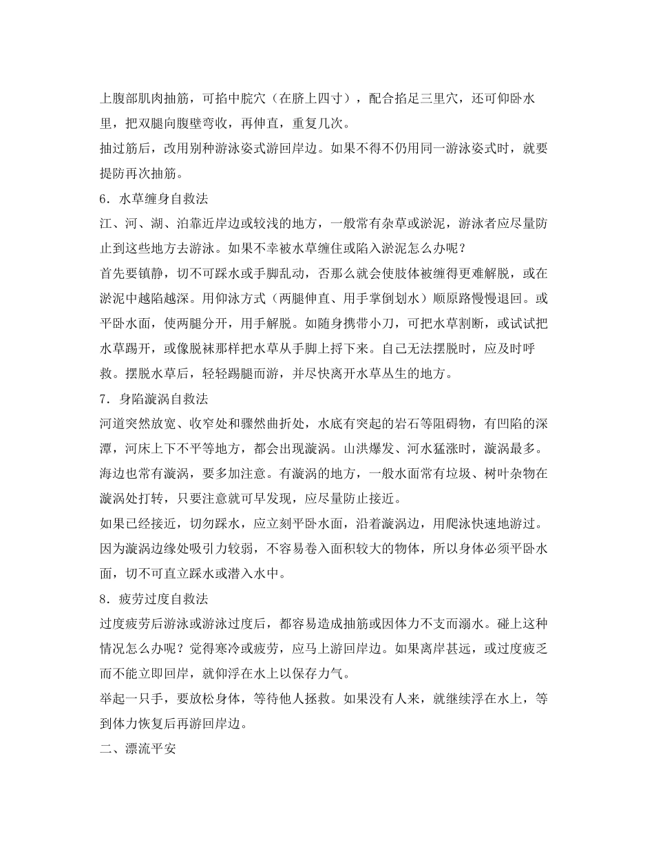 2023年安全常识之水上游乐安全.docx_第3页