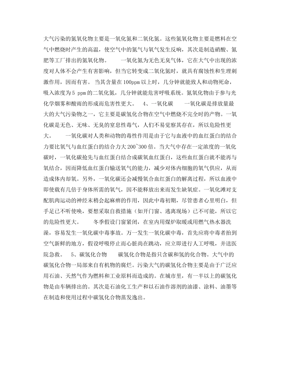 2023年安全常识之污染大气的元凶.docx_第2页