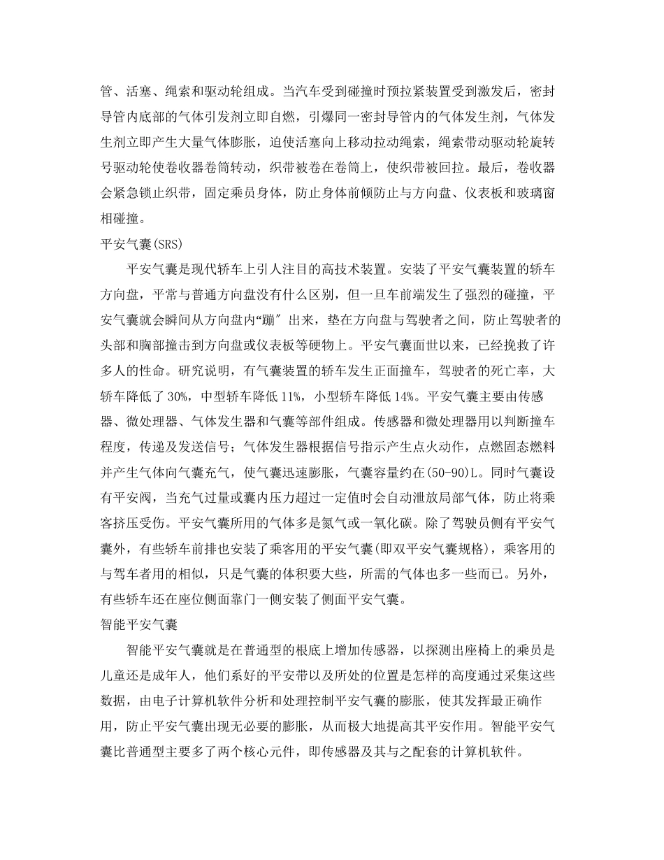 2023年安全常识之汽车安全之被动安全设备篇.docx_第2页