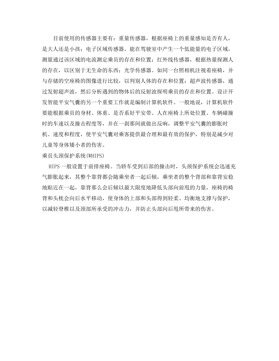 2023年安全常识之汽车安全之被动安全设备篇.docx_第3页