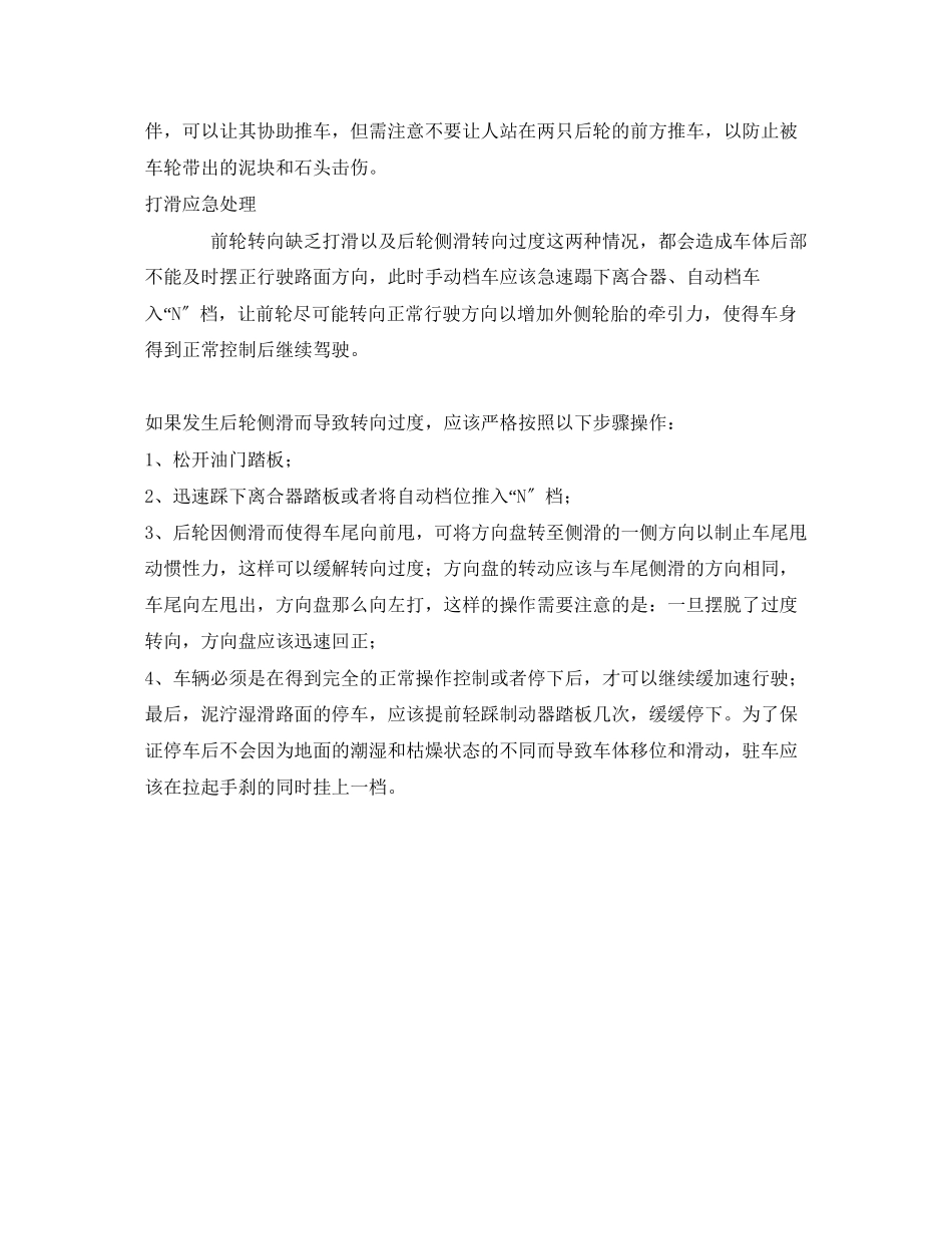 2023年安全常识之泥泞道路安全行驶有技巧.docx_第2页