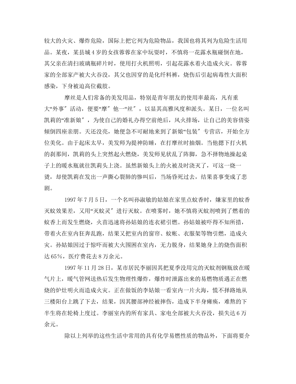 2023年安全常识之注意生活中的危险品.docx_第2页
