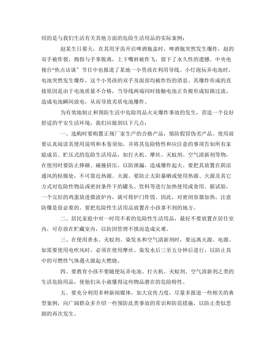 2023年安全常识之注意生活中的危险品.docx_第3页