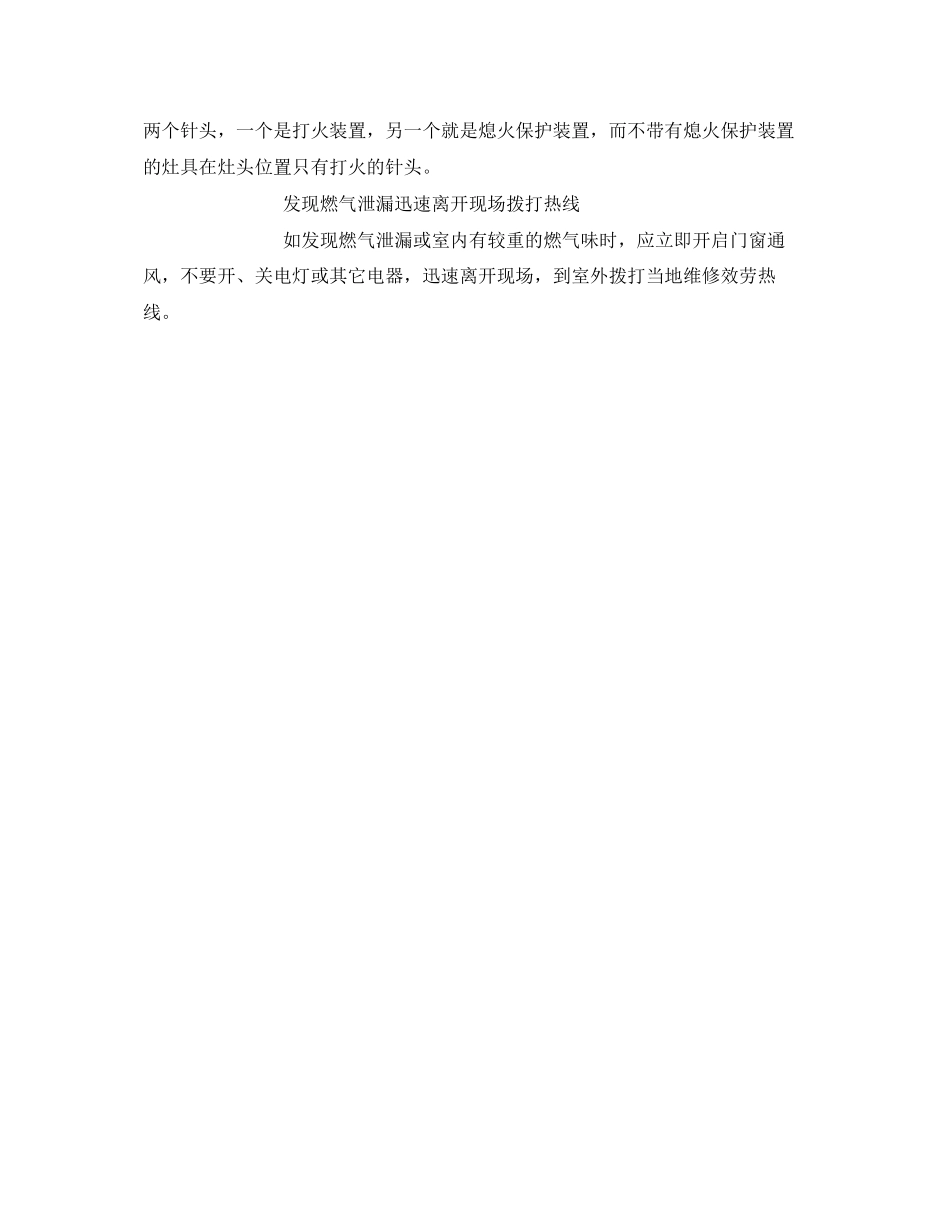 2023年安全常识之注意燃气安全无小事冬季安全用气掌握六方面常识.docx_第2页