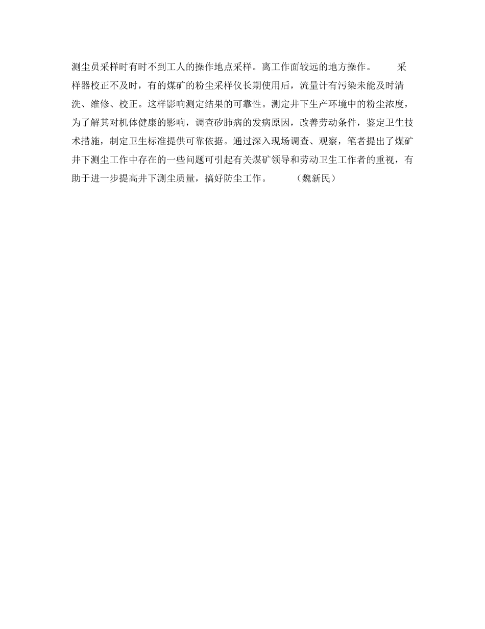 2023年安全常识之泰安市两矿务局所属煤矿井下粉尘浓度检测结果的分析.docx_第3页