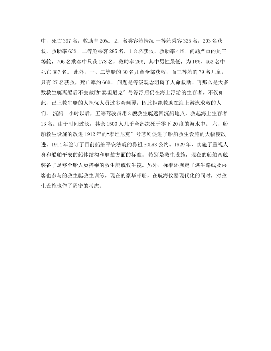 2023年安全常识之泰坦尼克号与海上救生.docx_第3页