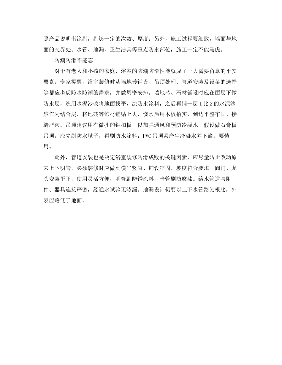 2023年安全常识之浴室装修讲舒适也讲安全.docx_第3页