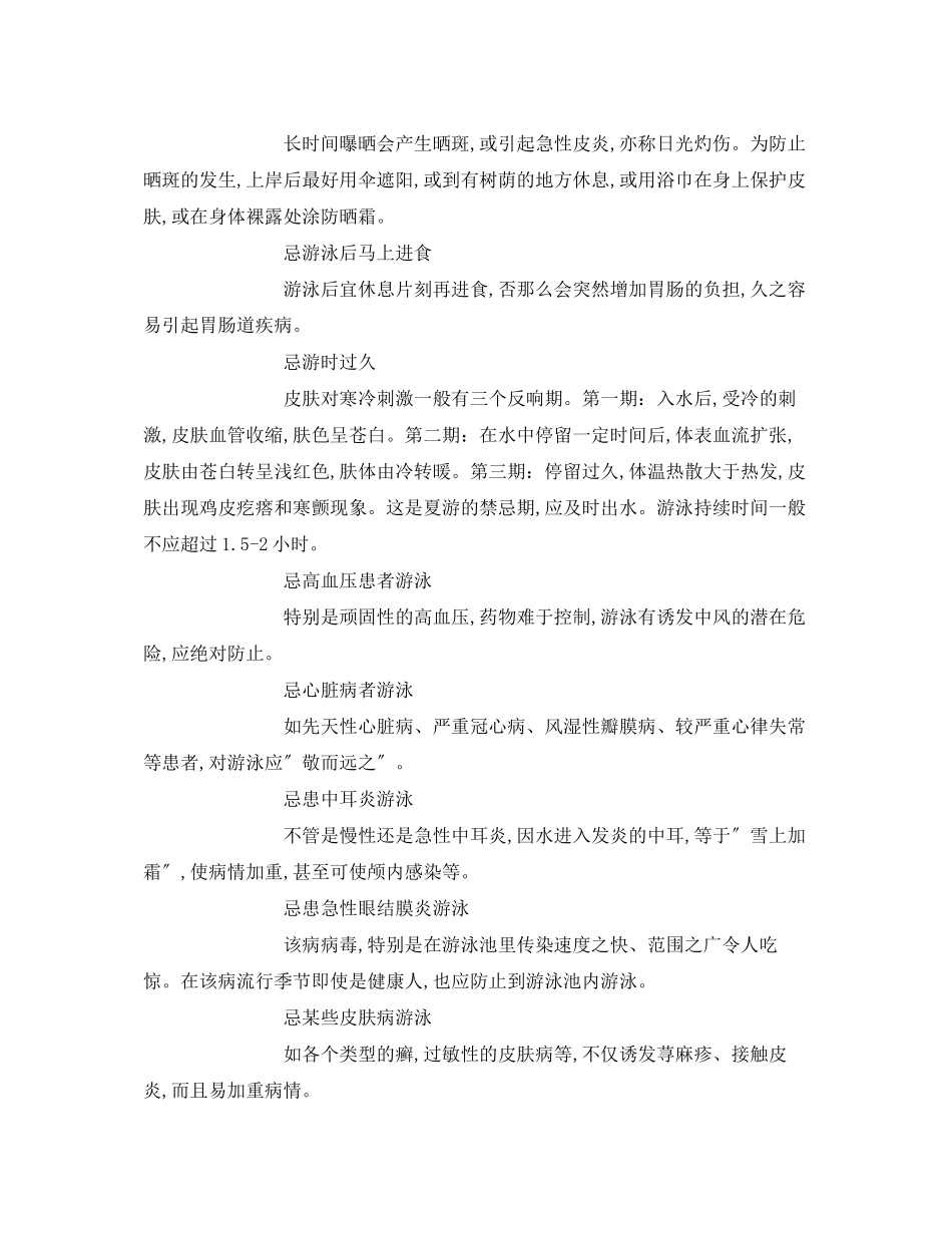 2023年安全常识之海边旅游安全注意事项.docx_第3页