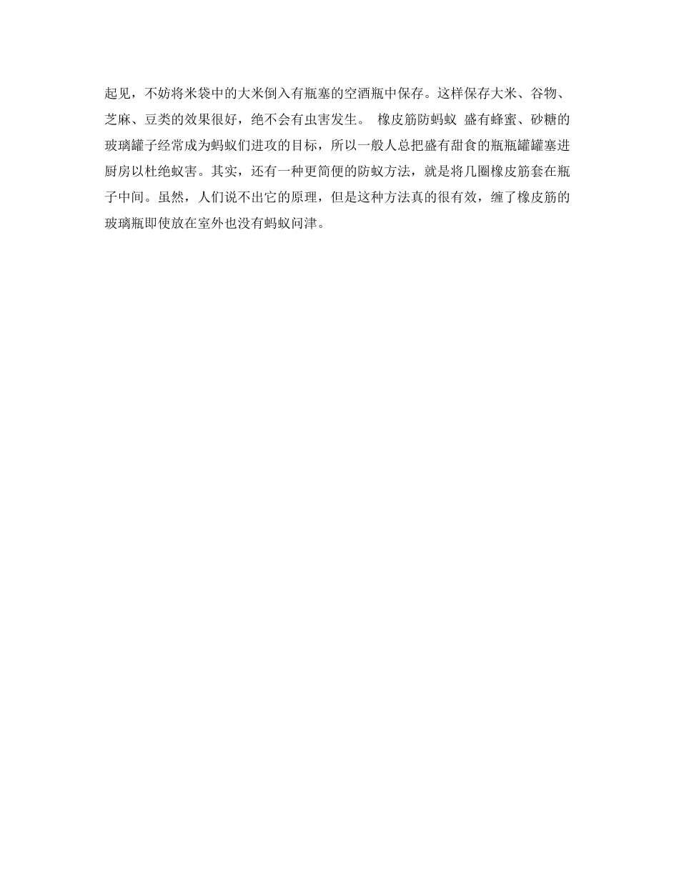 2023年安全常识之清洁家居没有虫虫作怪.docx_第3页