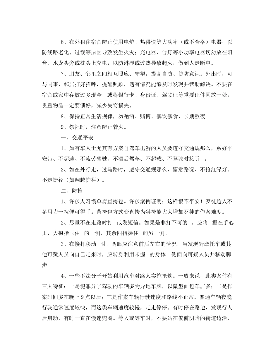 2023年安全常识之清明节期间安全注意事项.docx_第2页